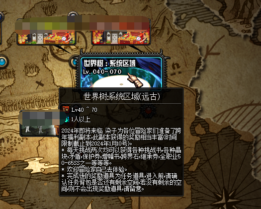 世界树：系统区域