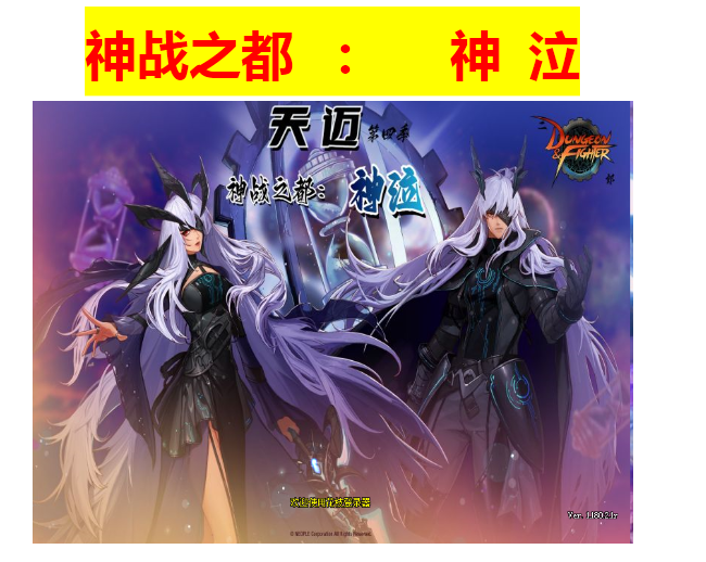 70天迈第四季-神泣