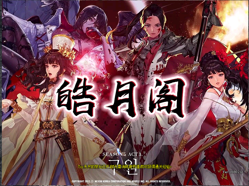 70皓月阁至臻版