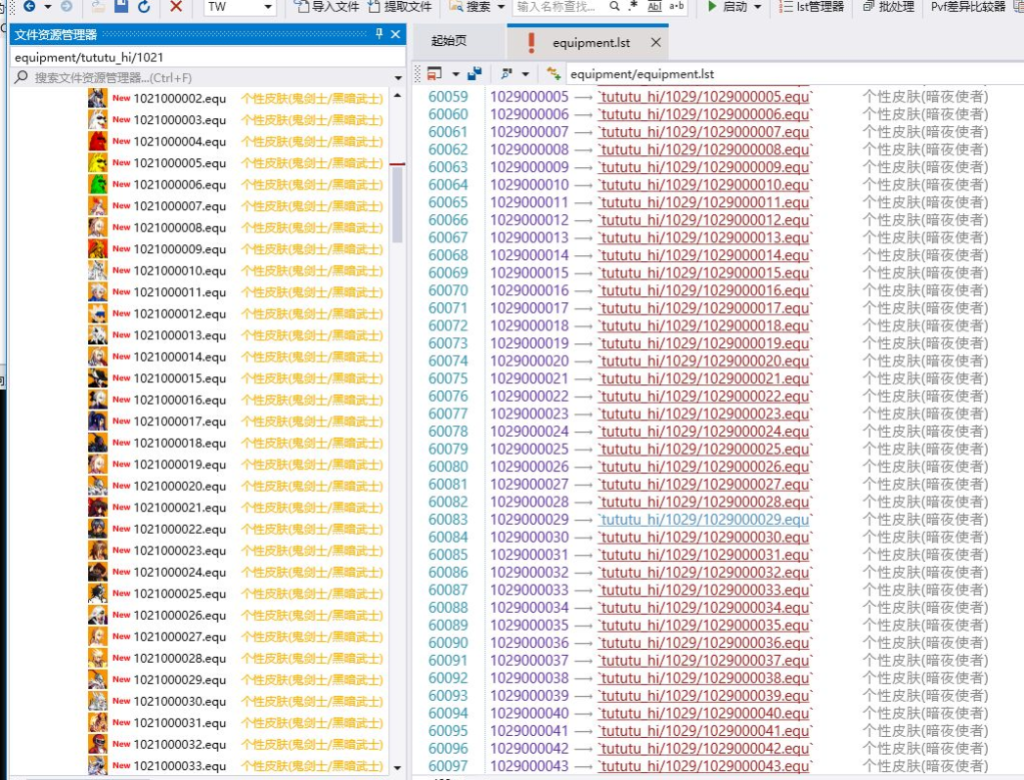全职业九百个个性皮肤+武器隐藏装扮