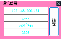 数据库更改密码工具