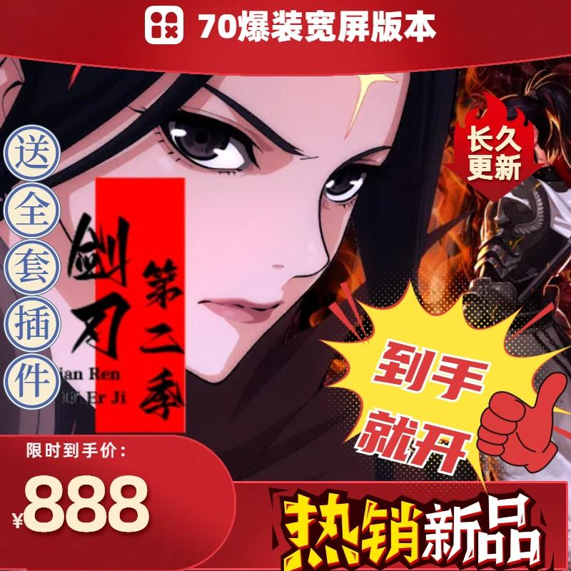 70剑刃带宽屏插件