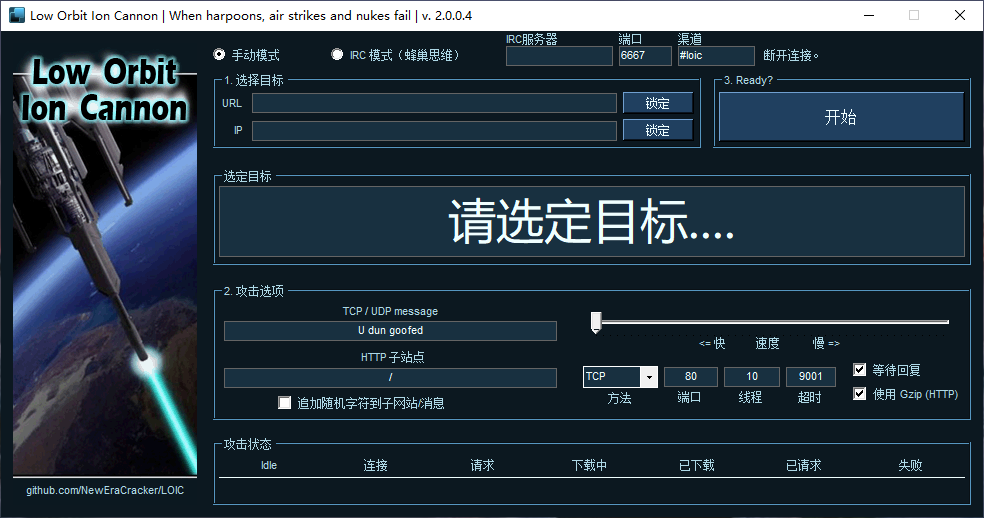 本地CC发包工具-可小流量打服