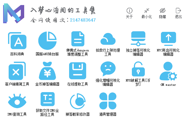入梦心泊间的工具集-破解版