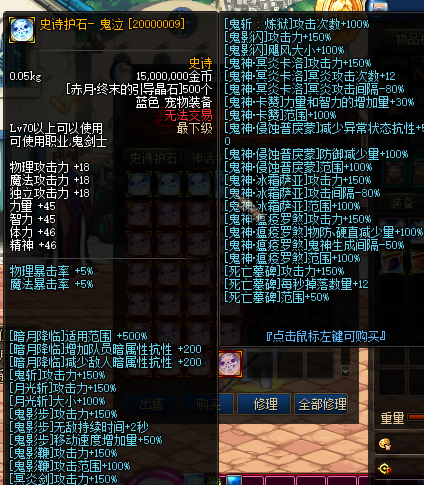 蓝色宠物装备-史诗护石