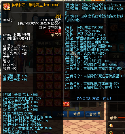 红色宠物装备-神话护石