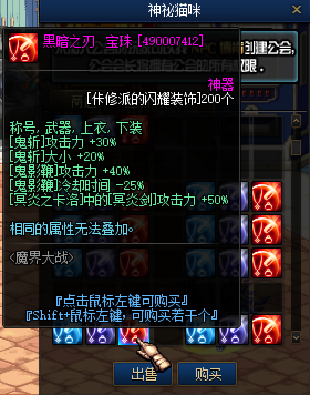 魔界大战宝珠带商店排版