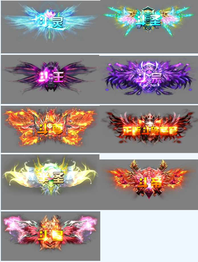 超变动态称号斗灵-斗帝无脑包