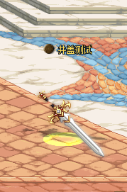 克拉丽斯皮肤-男鬼剑